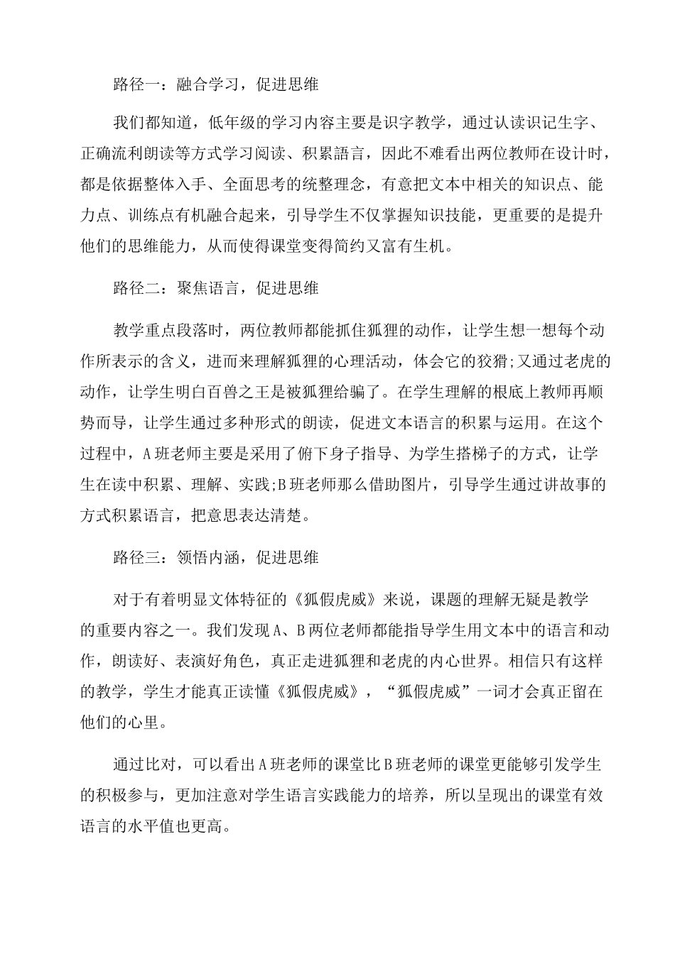 “云时代精准教研大数据赋能教学_第2页