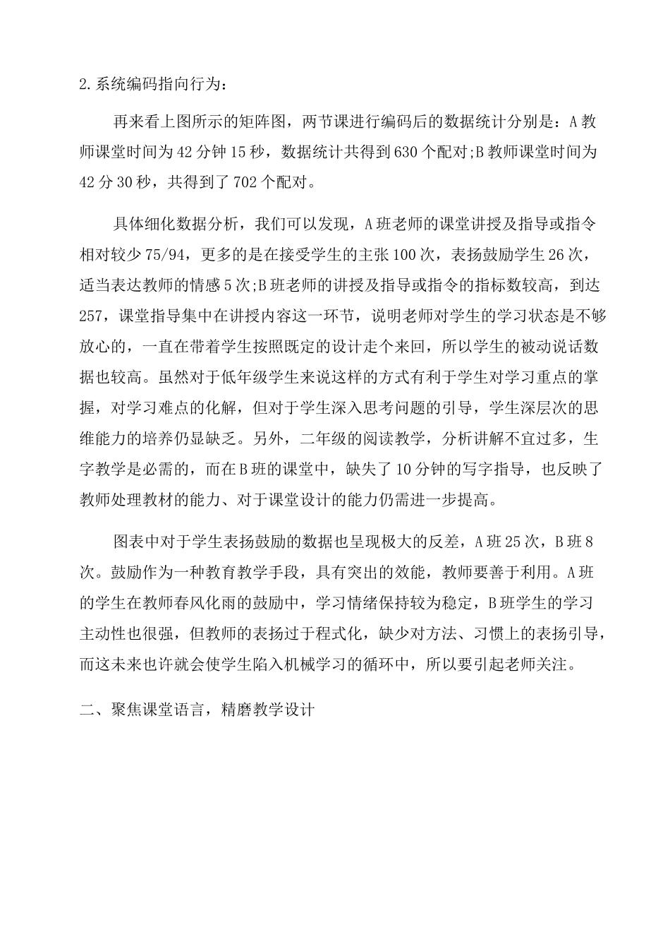 “云时代精准教研大数据赋能教学_第3页