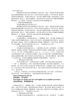 应对考试的方法