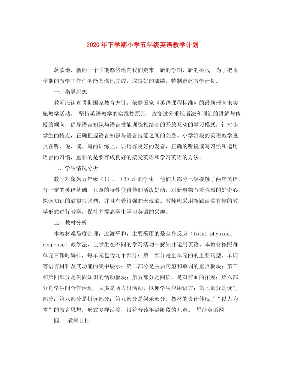 2020年下学期小学五年级英语教学计划_第1页