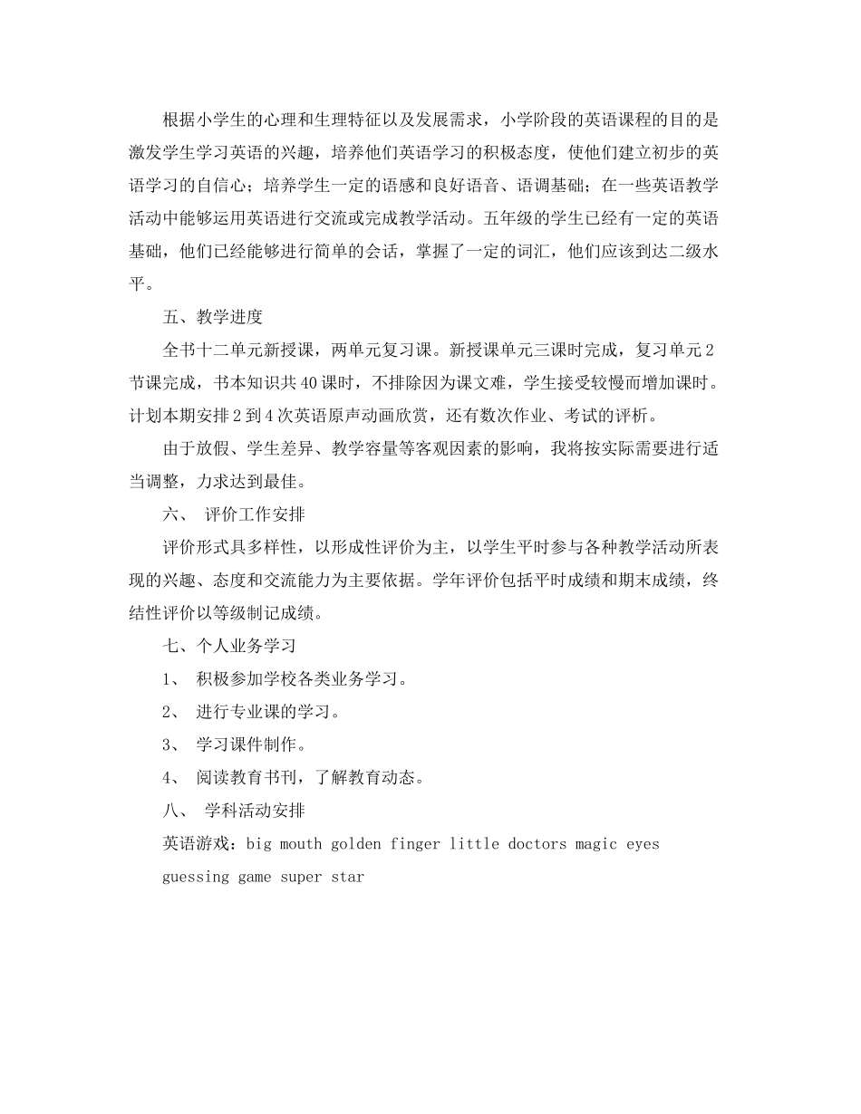 2020年下学期小学五年级英语教学计划_第2页