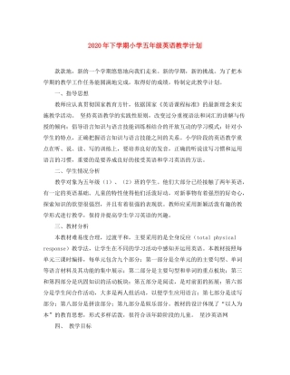 2020年下学期小学五年级英语教学计划