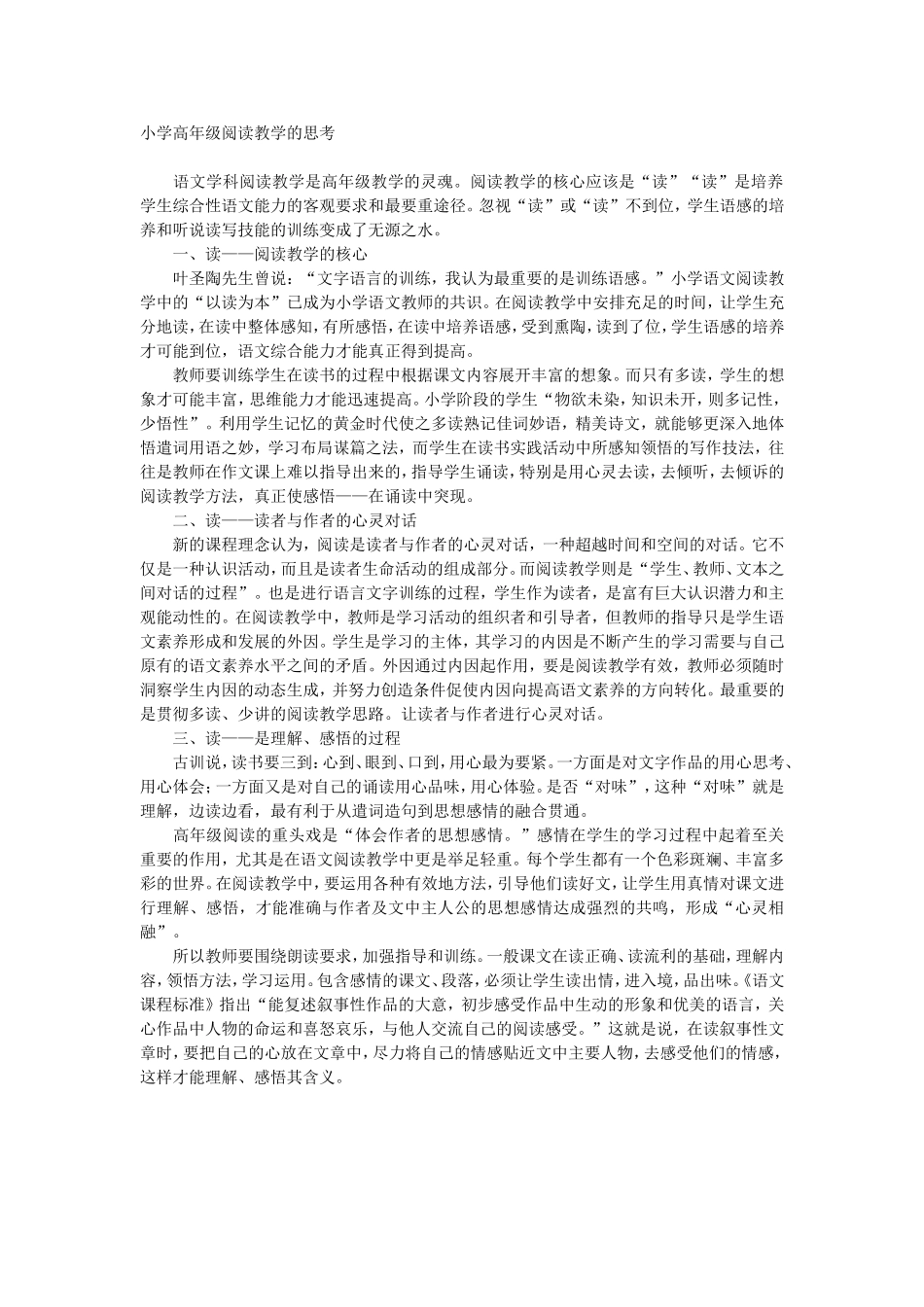 小学高年级阅读教学的思考_第1页