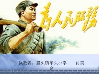 《为人民服务》教学课件