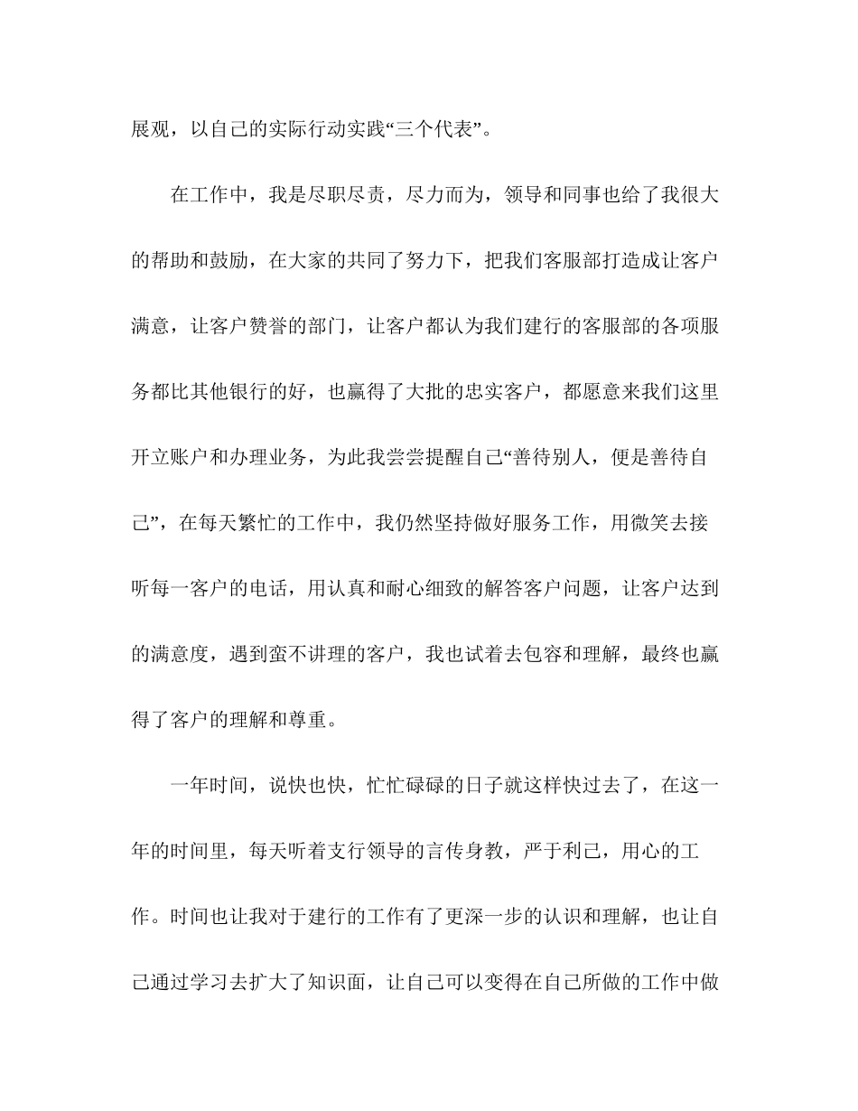 节日讲话银行客服个人年终工作总结及计划范文_第2页