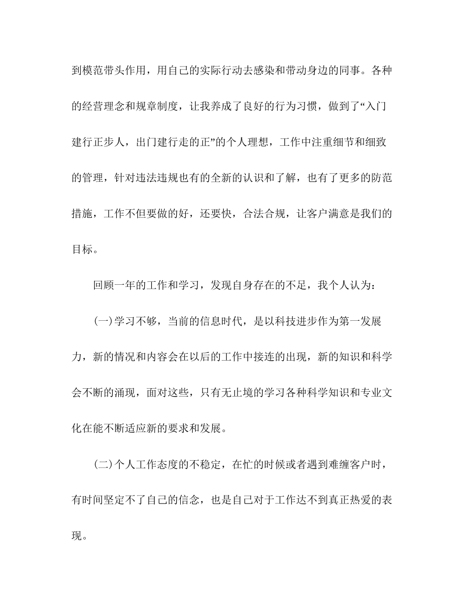 节日讲话银行客服个人年终工作总结及计划范文_第3页