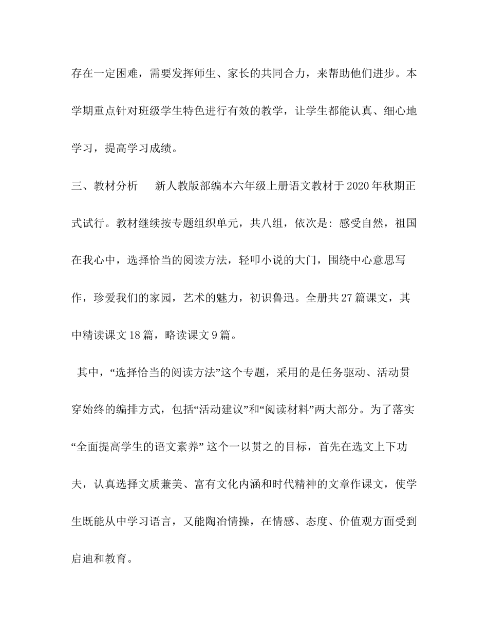 9年六年级上册语文书【年秋季新人教部编本六年级上册语文教学计划附教学进度】_第2页