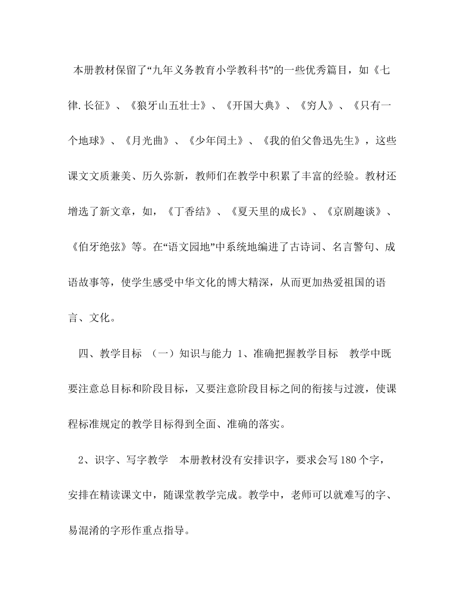9年六年级上册语文书【年秋季新人教部编本六年级上册语文教学计划附教学进度】_第3页