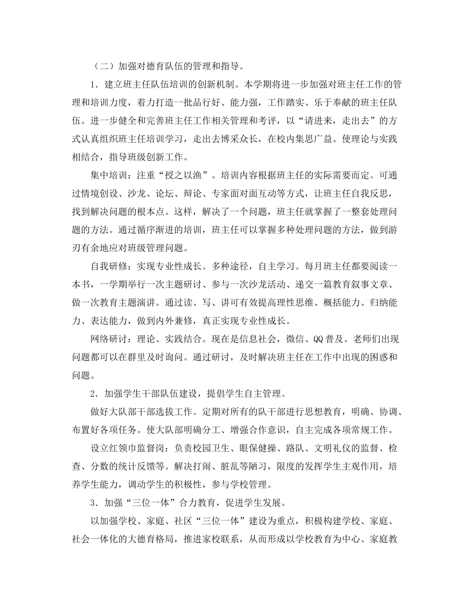 2020年秋小学德育工作计划【三篇】_第2页