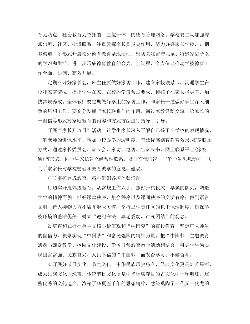 2020年秋小学德育工作计划【三篇】_第3页