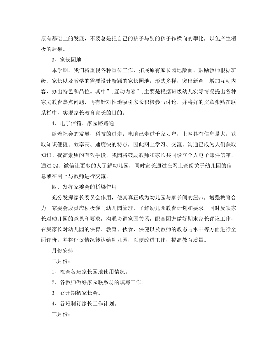 2020年幼儿园春季家长学校工作计划_第2页