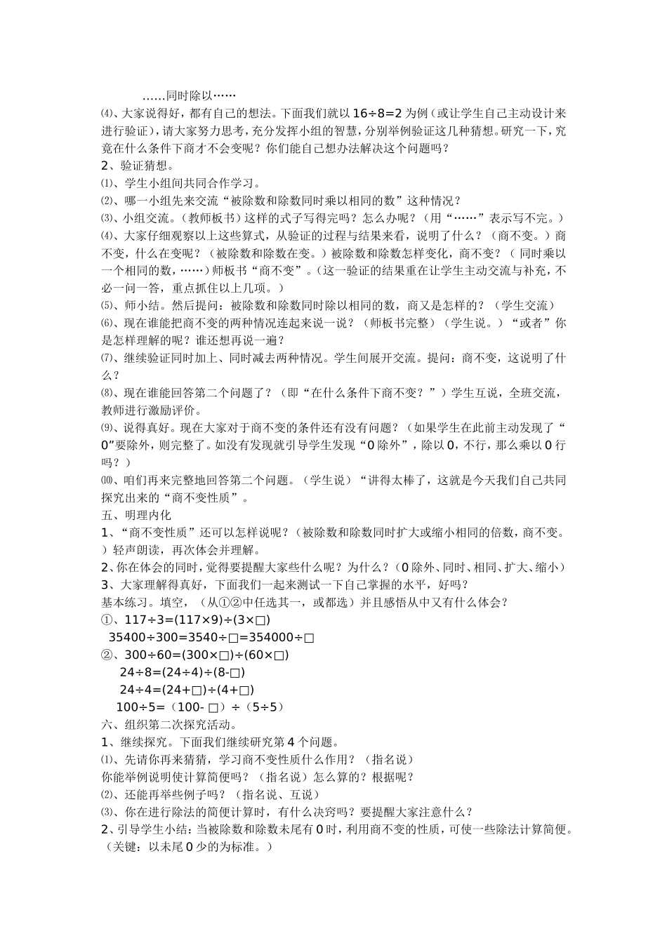 《商不变性质》教学设计_第2页