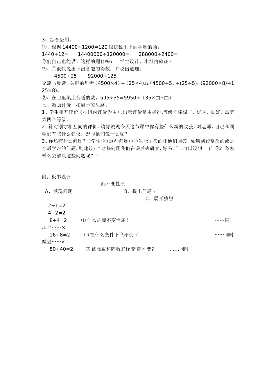 《商不变性质》教学设计_第3页