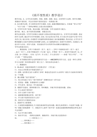 《商不变性质》教学设计