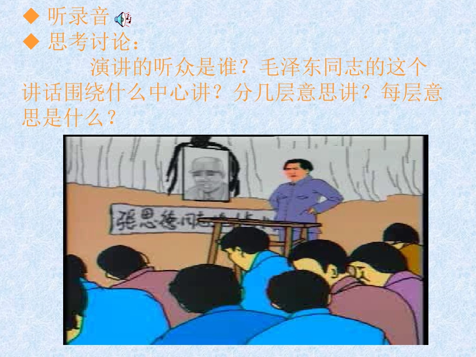 《为人民服务》课件6_第2页