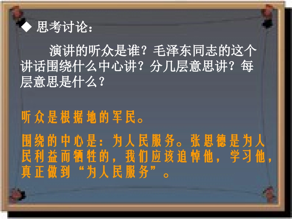 《为人民服务》课件6_第3页