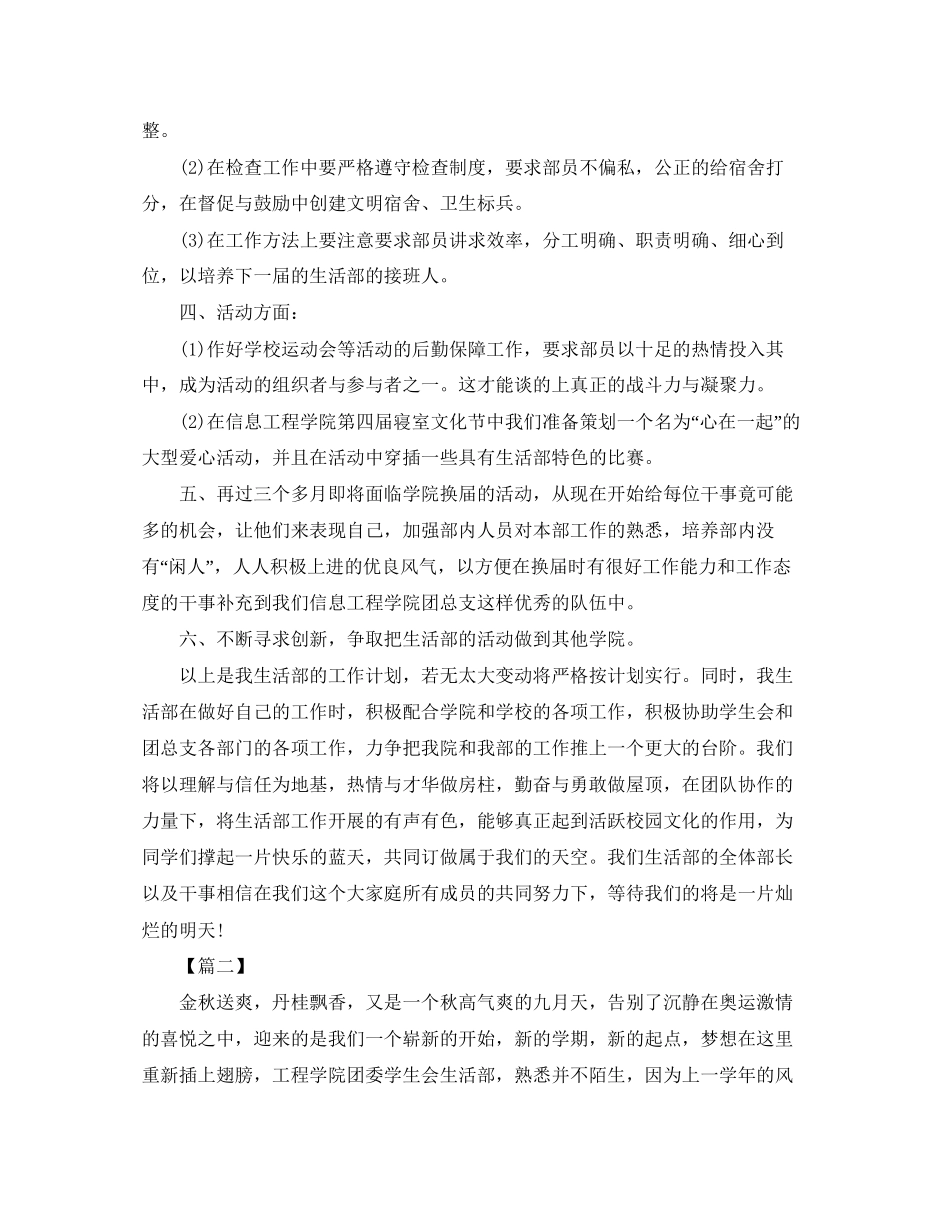 学生会生活部个人工作计划_第2页
