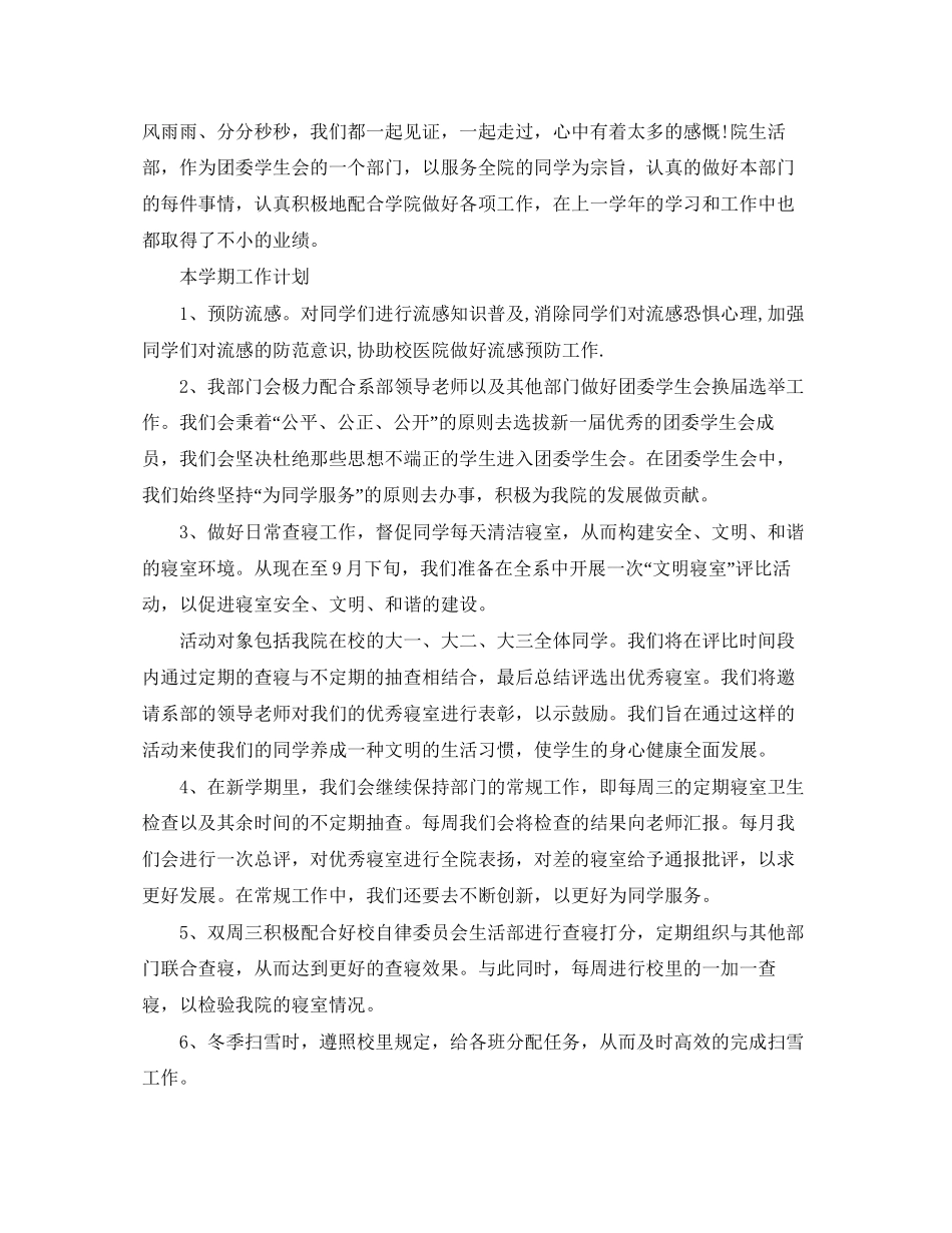 学生会生活部个人工作计划_第3页