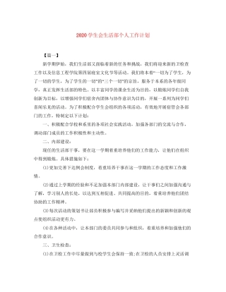学生会生活部个人工作计划