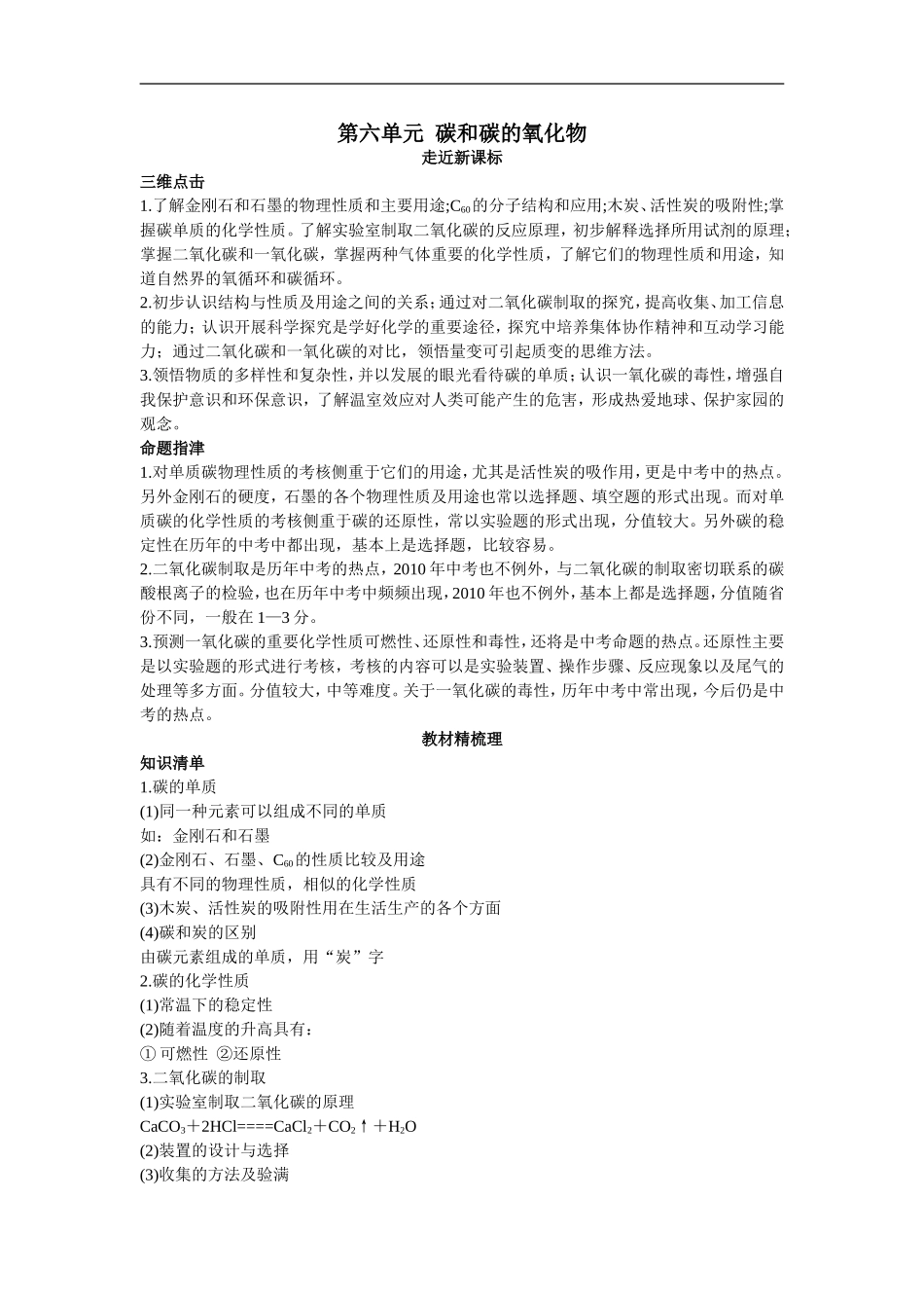 碳和碳的氧化物教材分析及典题_第1页