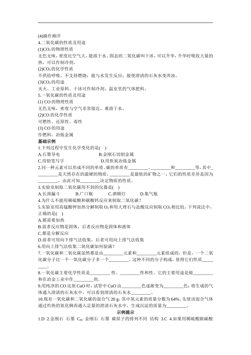 碳和碳的氧化物教材分析及典题_第2页
