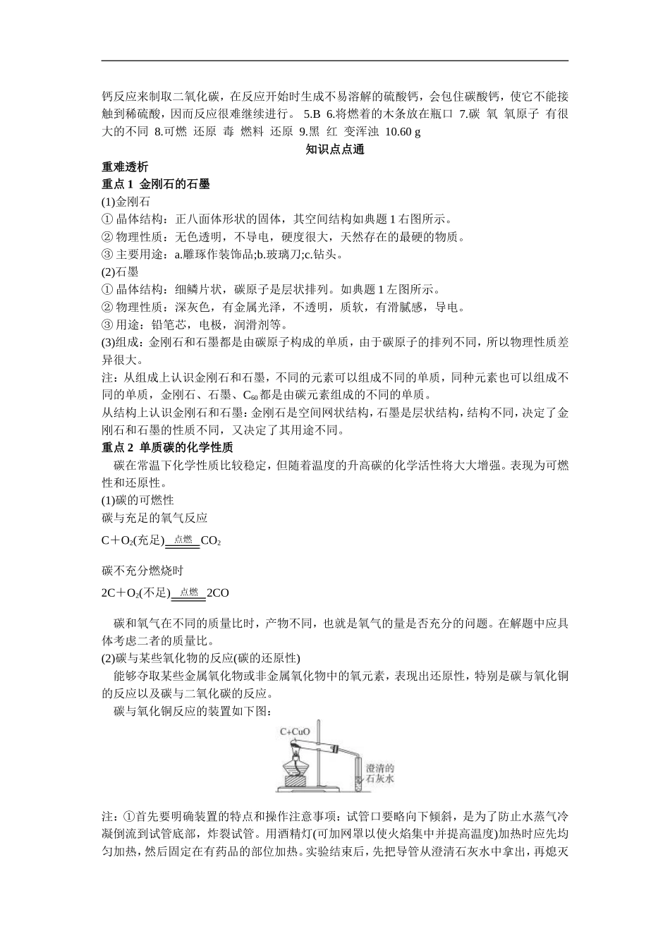 碳和碳的氧化物教材分析及典题_第3页