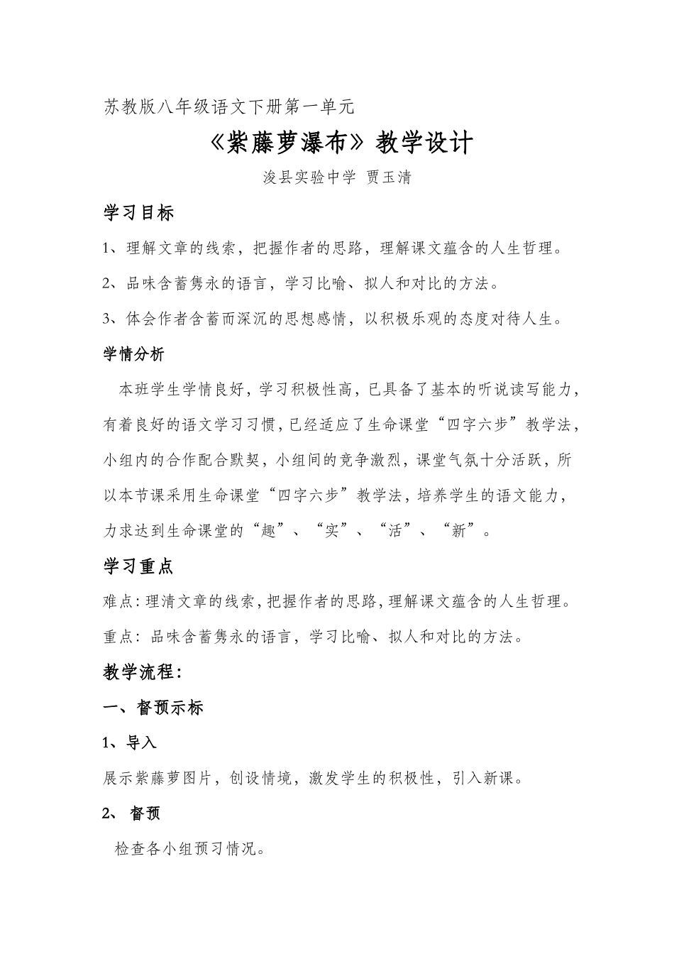 紫藤萝瀑布教学设计_第1页
