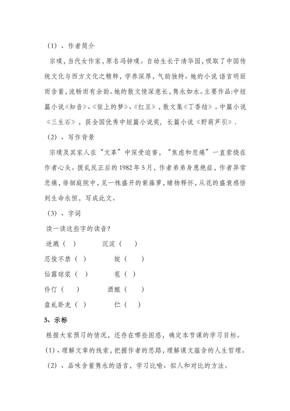 紫藤萝瀑布教学设计_第2页