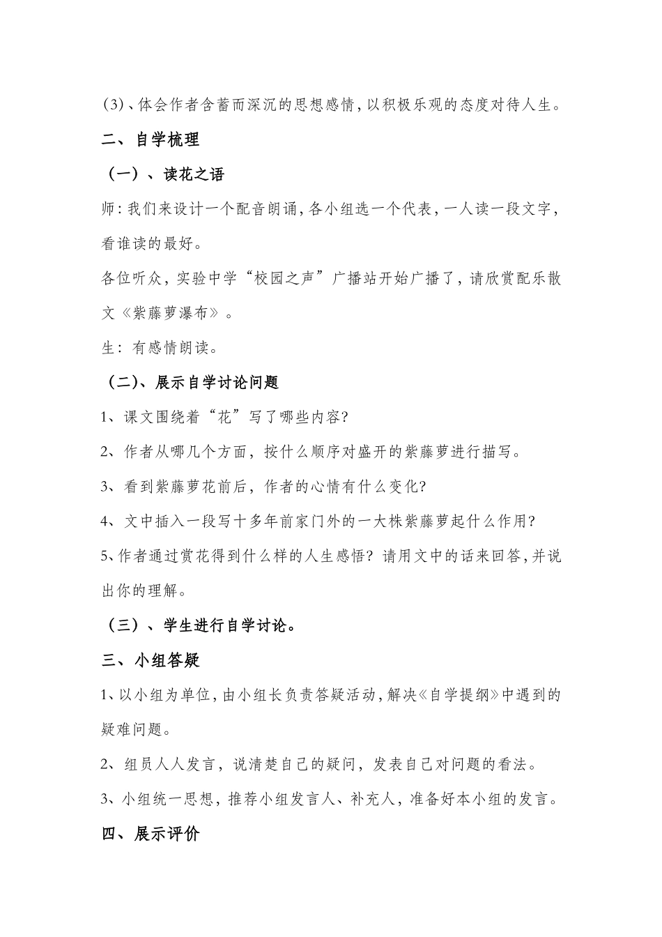 紫藤萝瀑布教学设计_第3页