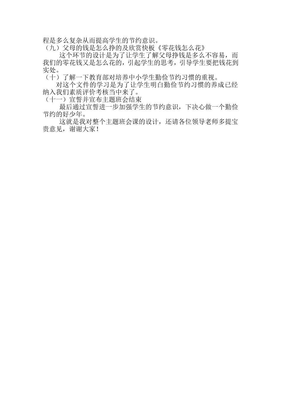 厉行节约反对浪费说课稿_第2页
