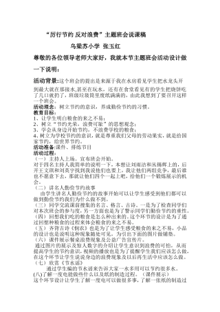 厉行节约反对浪费说课稿