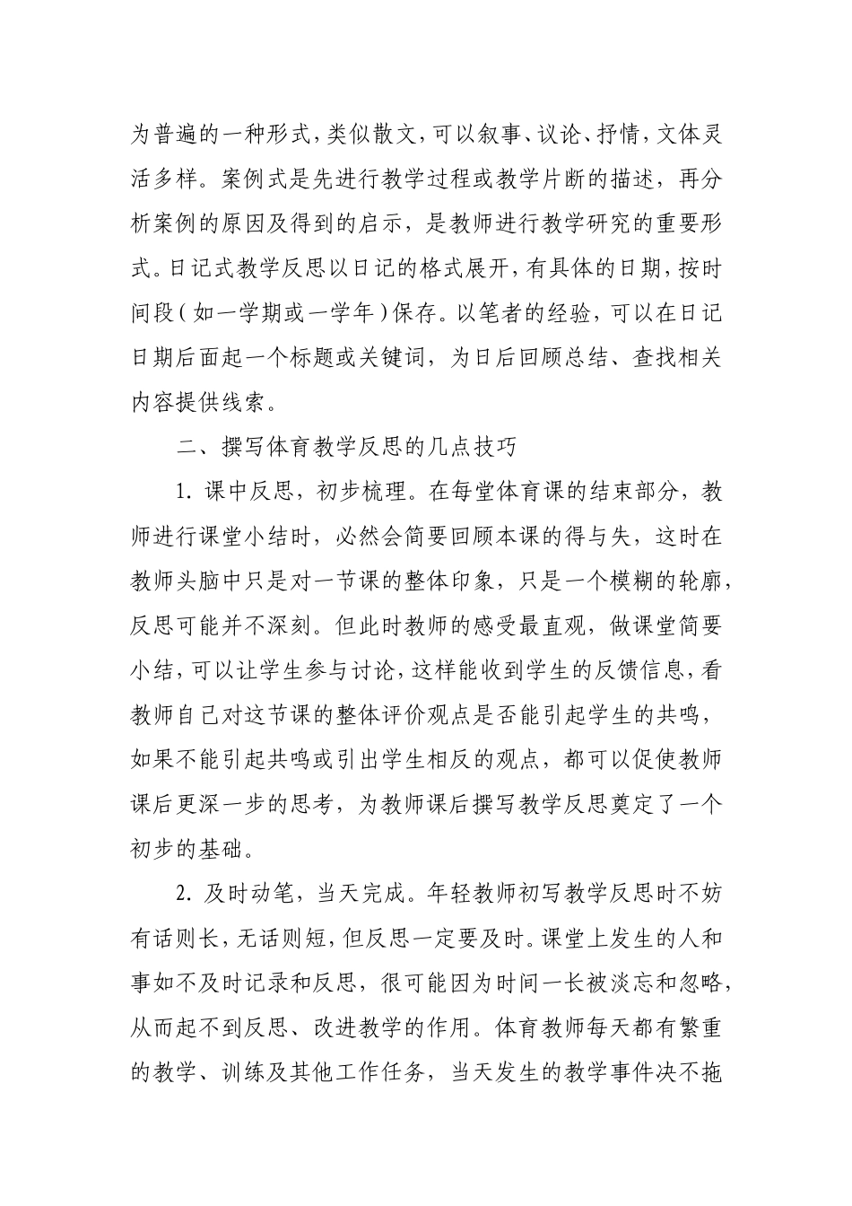 如何写好体育学科教学反思_第2页