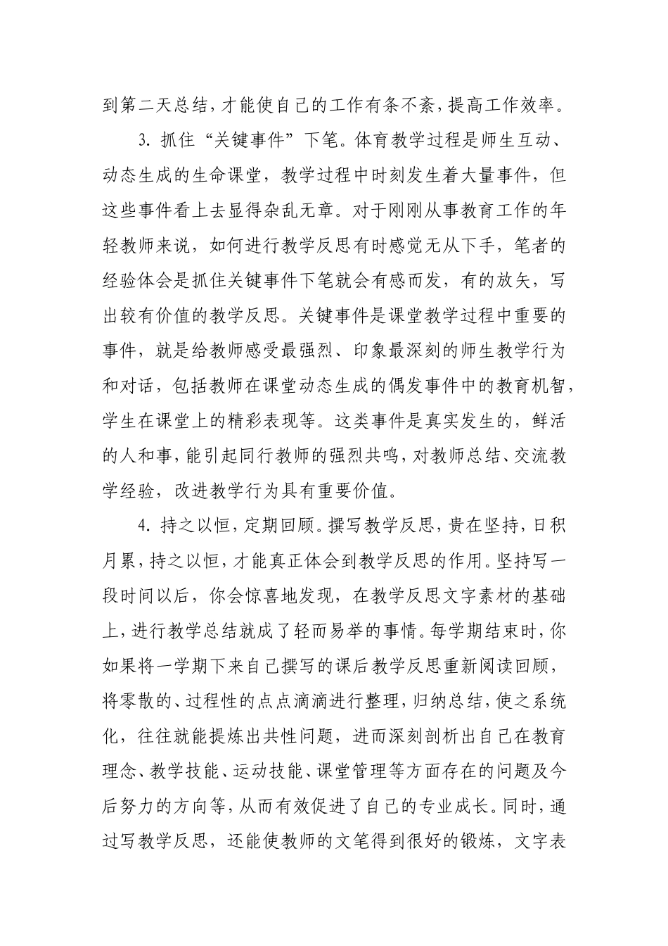 如何写好体育学科教学反思_第3页