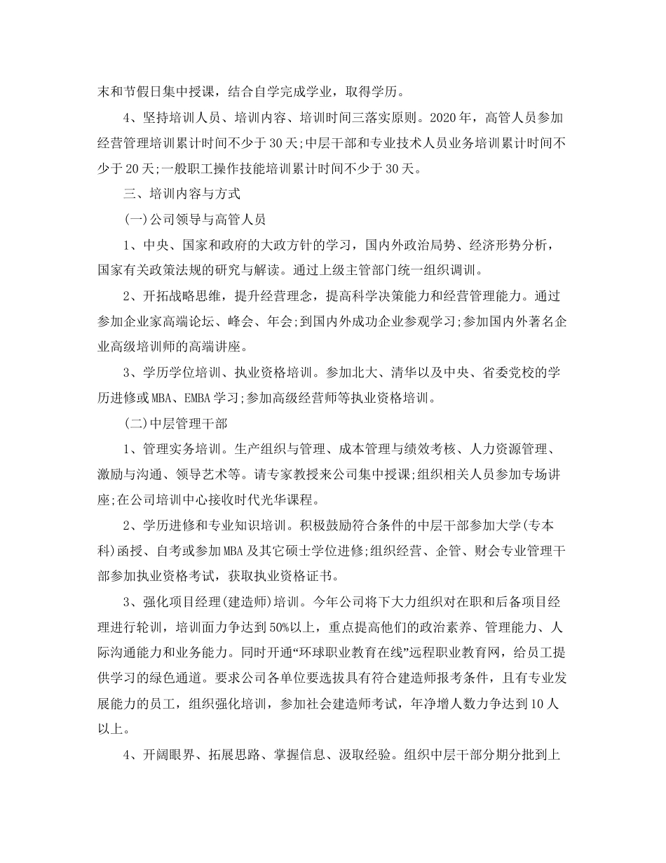 公司年度培训计划_第2页