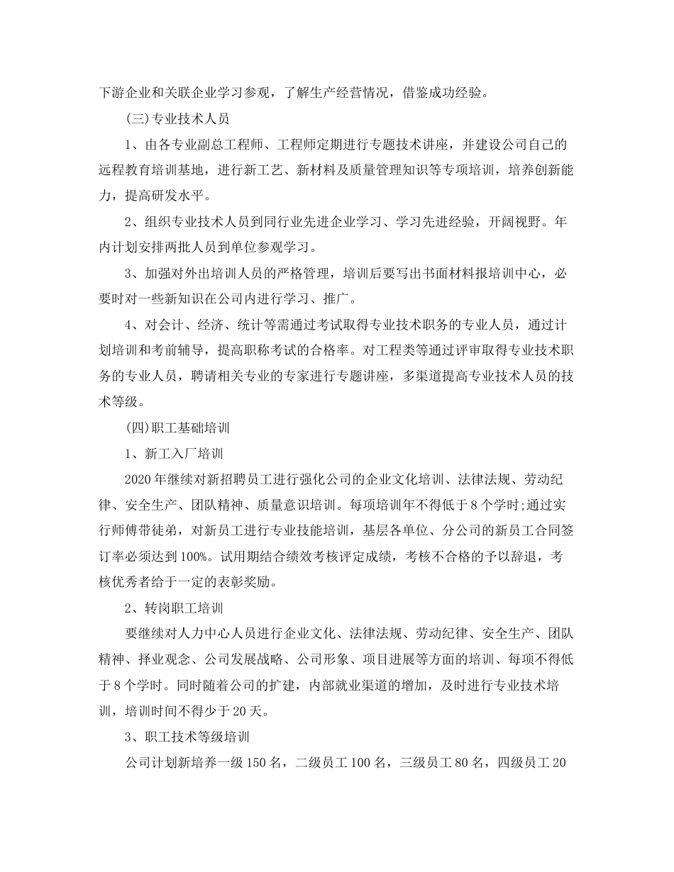 公司年度培训计划_第3页