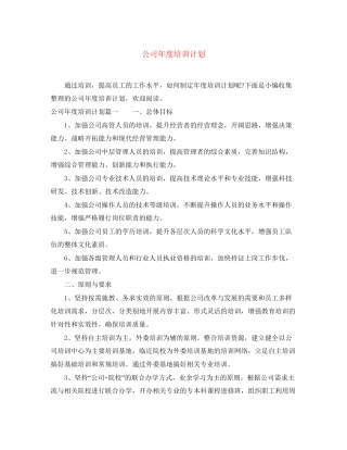公司年度培训计划