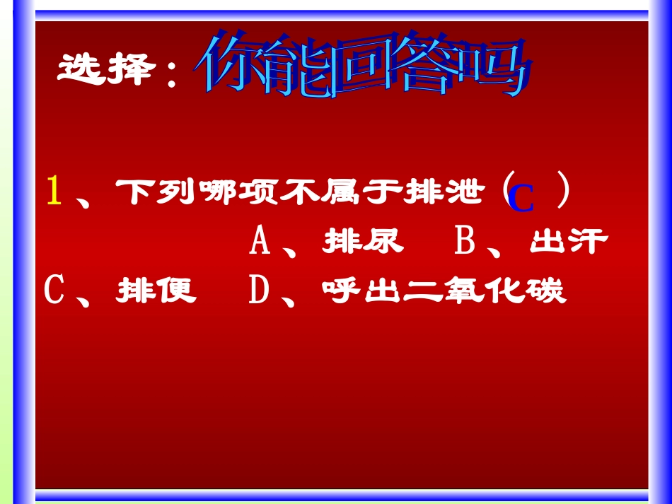 尿的形成和排出_第3页