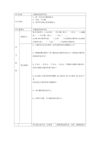 小数的读法和写法教学设计