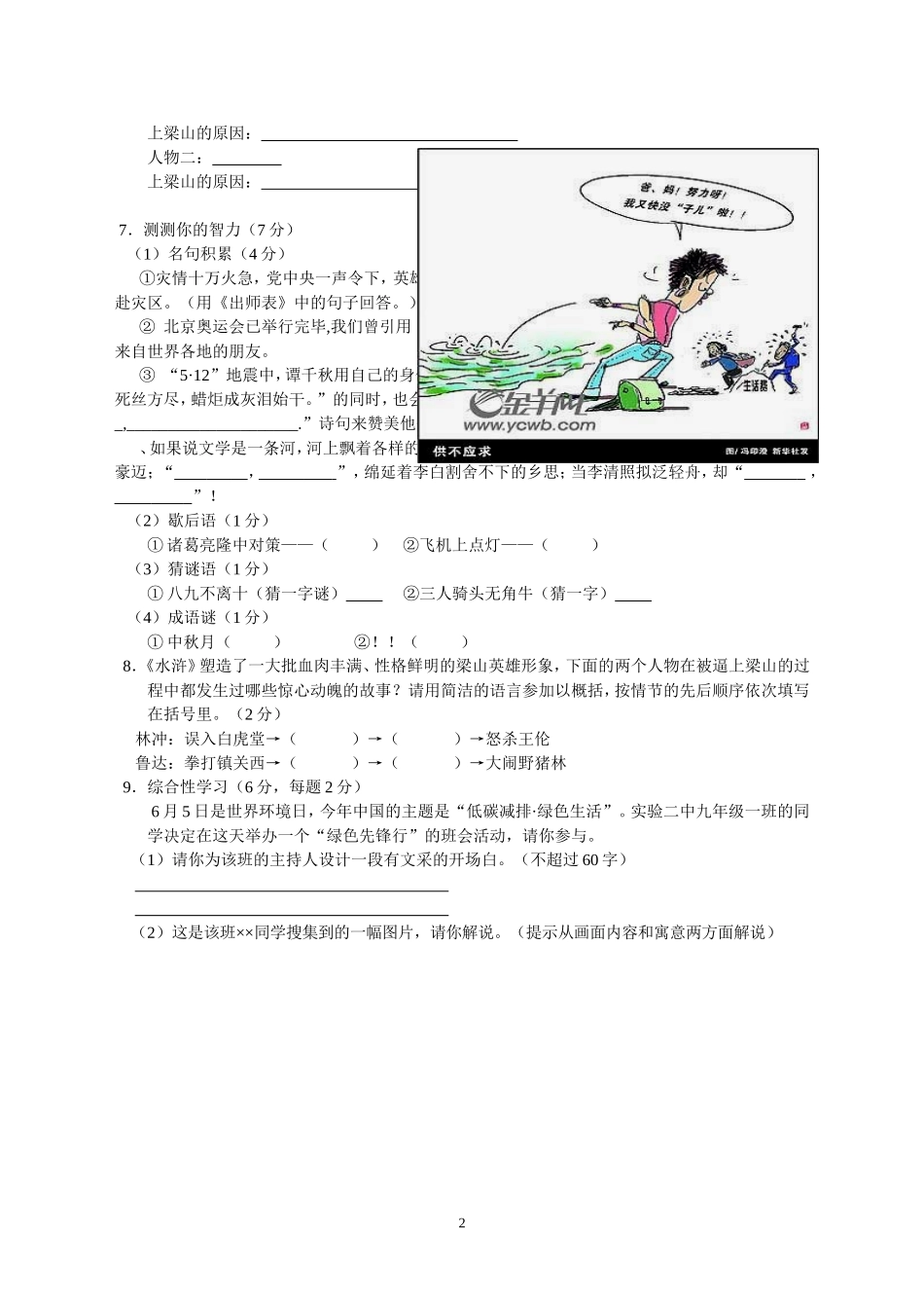 九年级语文择优模拟试题_第2页