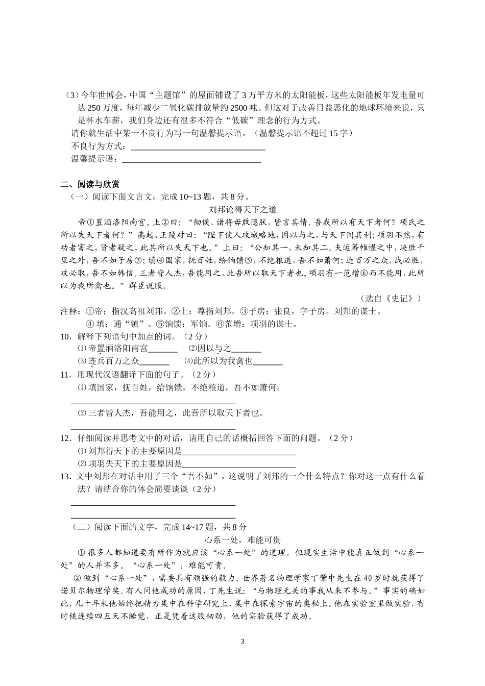 九年级语文择优模拟试题_第3页