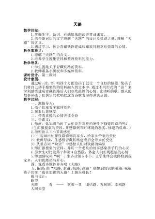 天路教学设计
