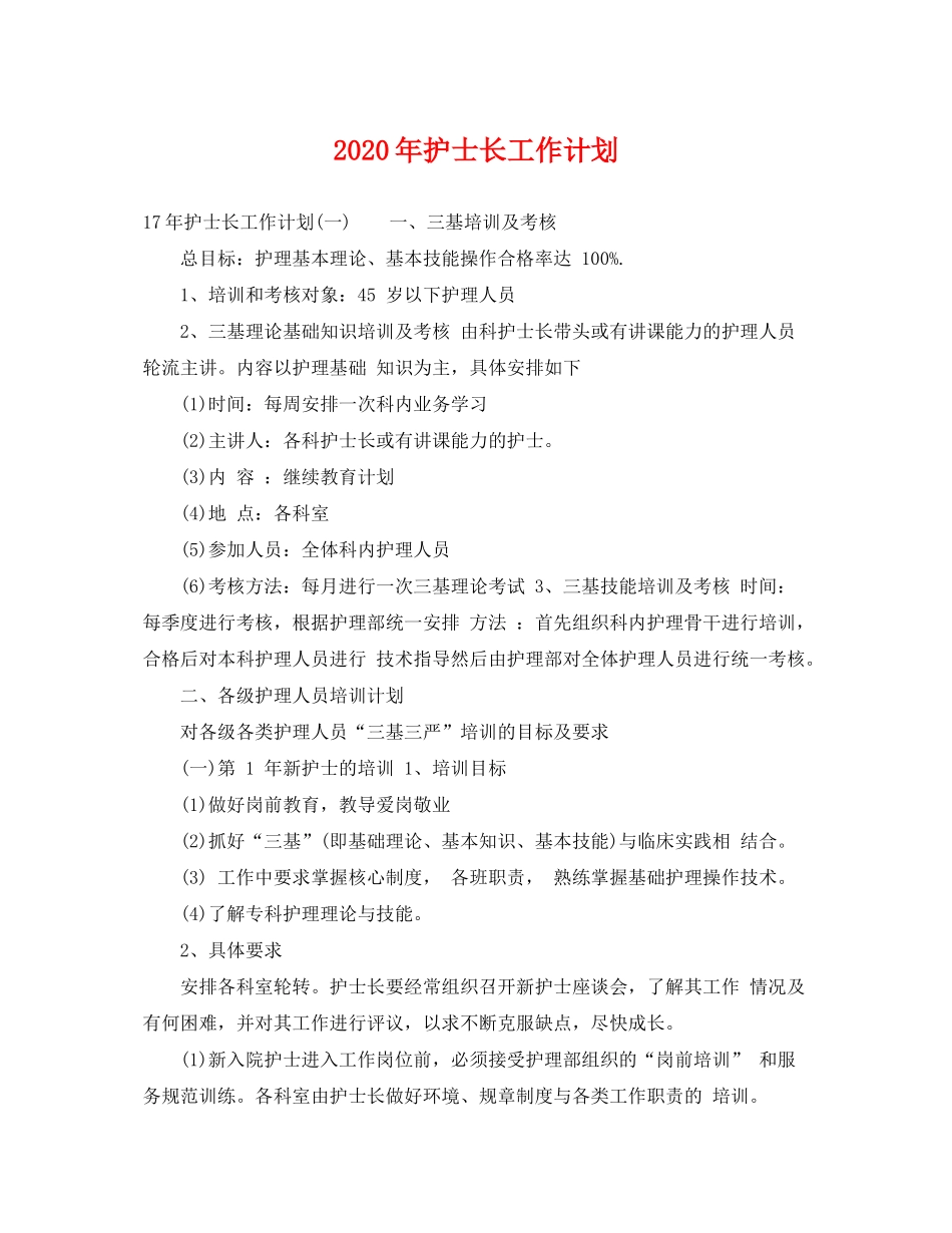 2020年护士长工作计划2_第1页