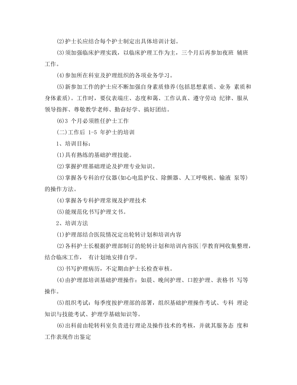 2020年护士长工作计划2_第2页