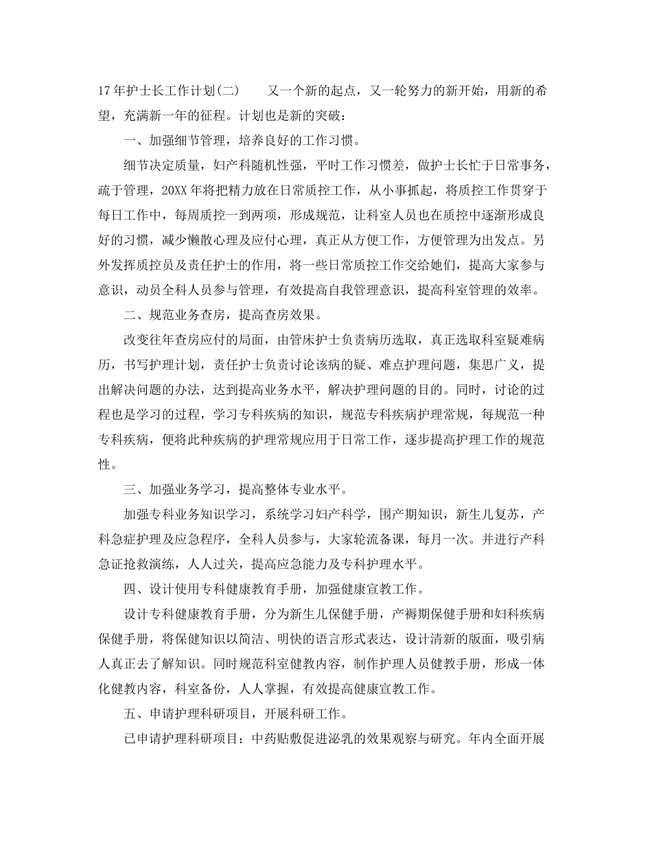 2020年护士长工作计划2_第3页