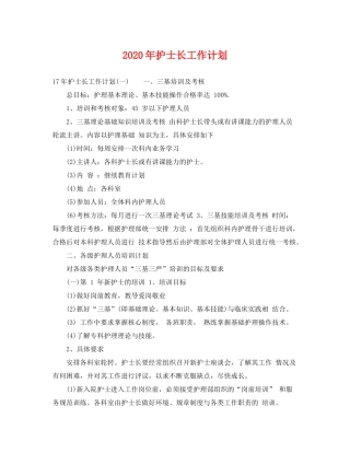 2020年护士长工作计划2