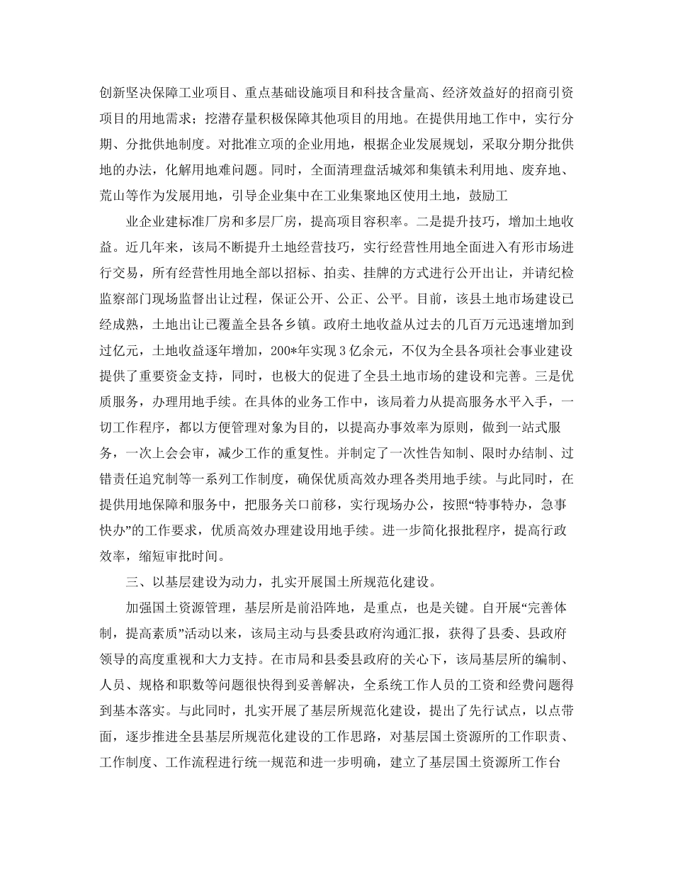 国土资源工作计划范文推荐_第2页