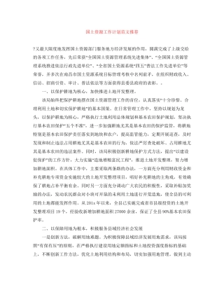 国土资源工作计划范文推荐