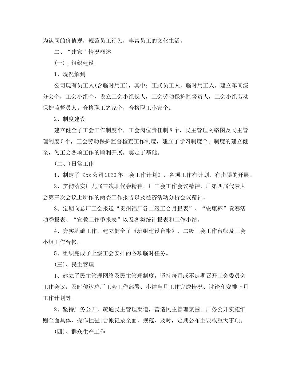 2020年工会下半年工作计划_第2页