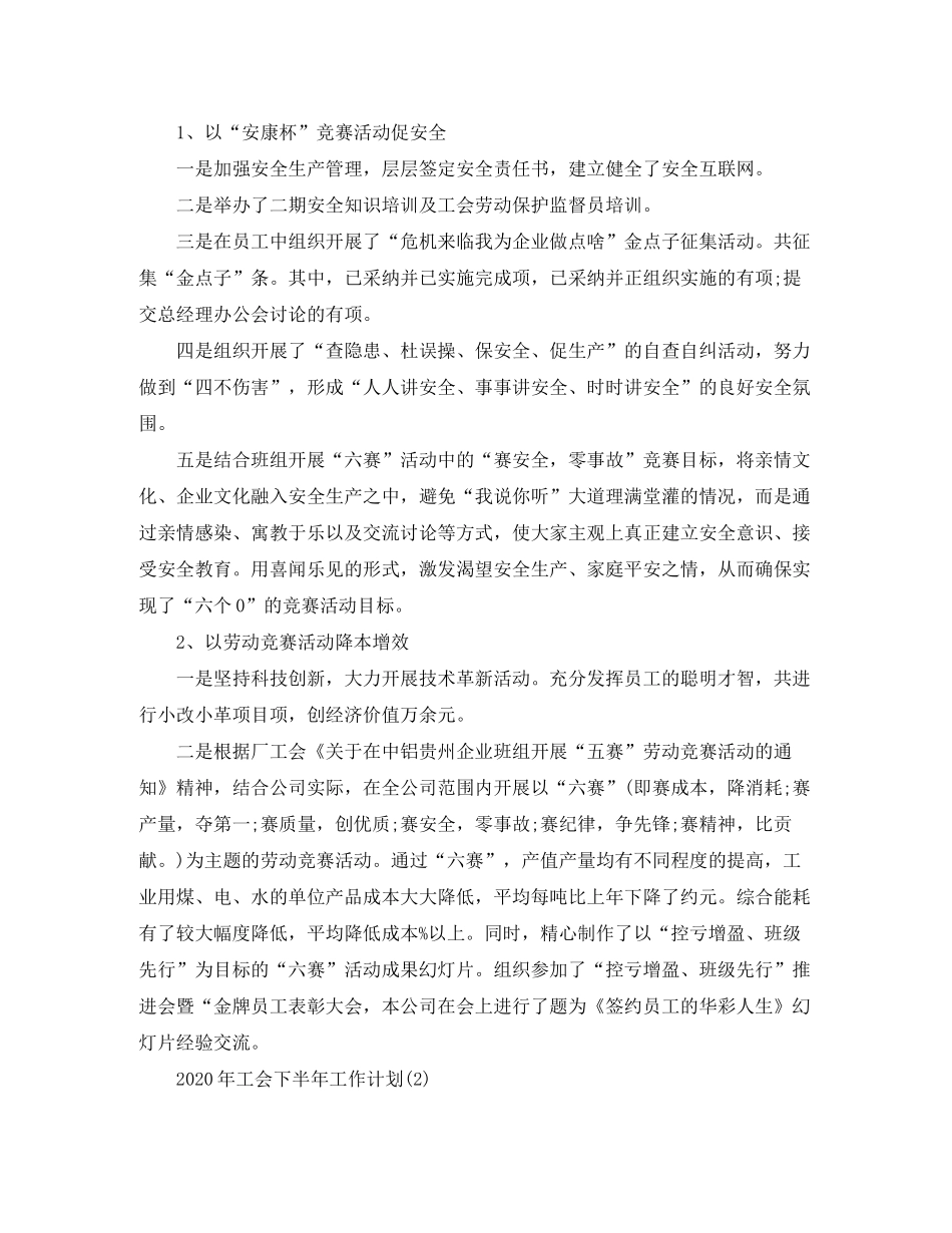 2020年工会下半年工作计划_第3页