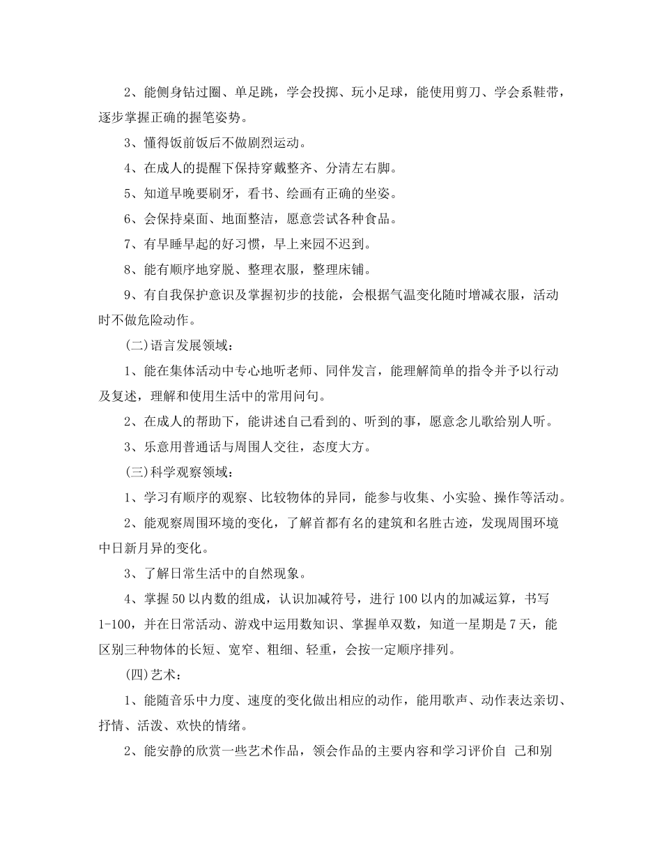 2020年幼儿园大班个人计划_第2页